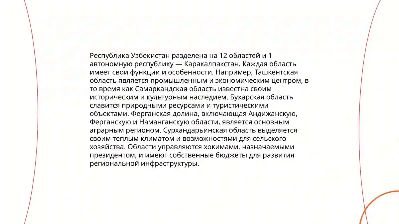 Административно-территориальное устройство Республики Узбекистан 4