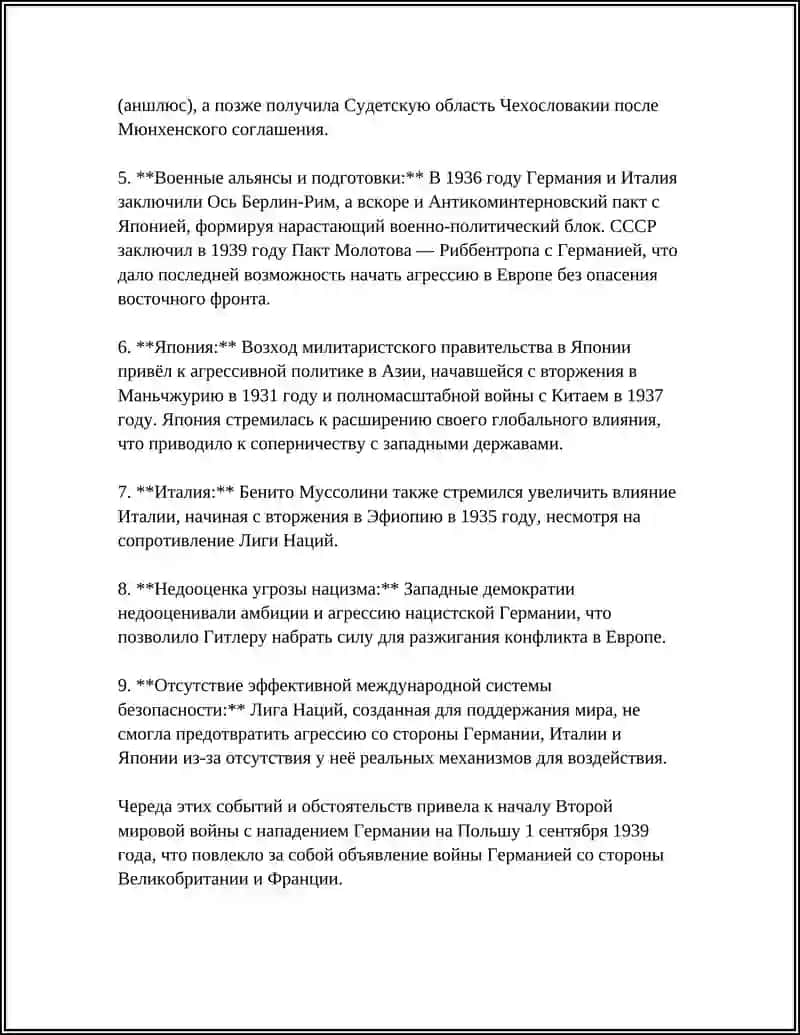 Второй мировой войны 4