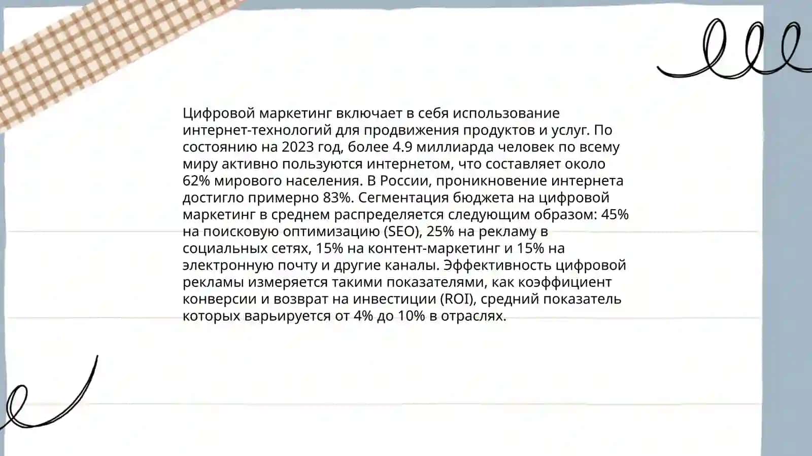 Маркетинг 4