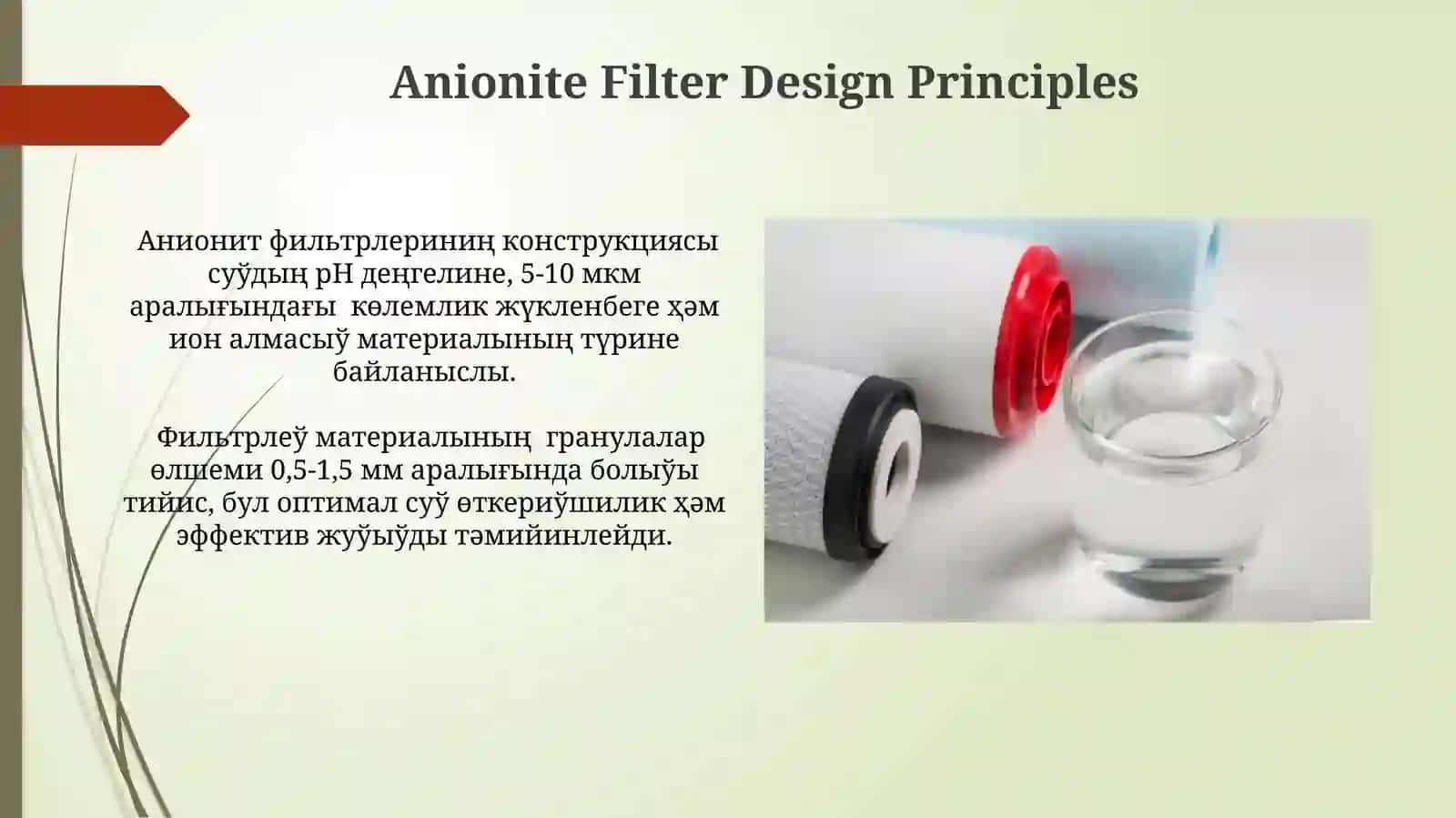 Ҳидроген, натрий ҳәм анионита фильтрлериниң конструкциясын үйрениў 4