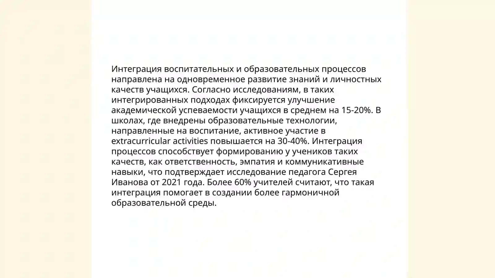 Педагогическое взаимодействие в детском коллективе 4