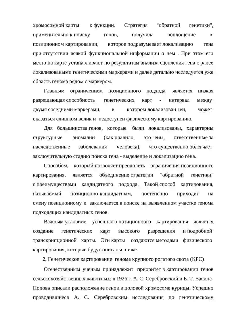 Генетическоекартированиегенома крупногорогатогоскота 4