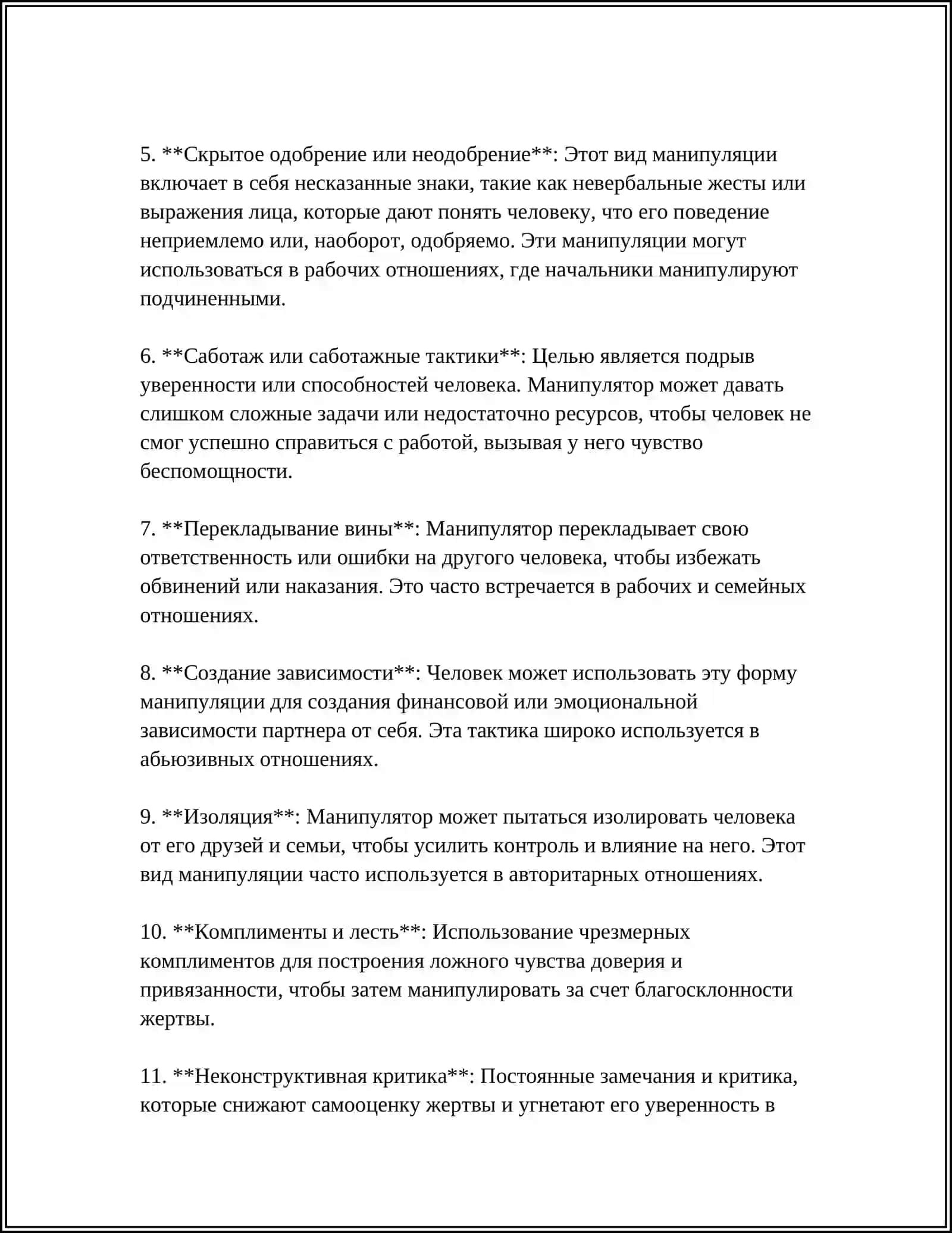 ПСИХОЛОГИЧЕСКИЕ УГРОЗЫ: МАНИПУЛЯЦИИ, СТРЕСС, ТРЕВОЖНОСТЬ 4