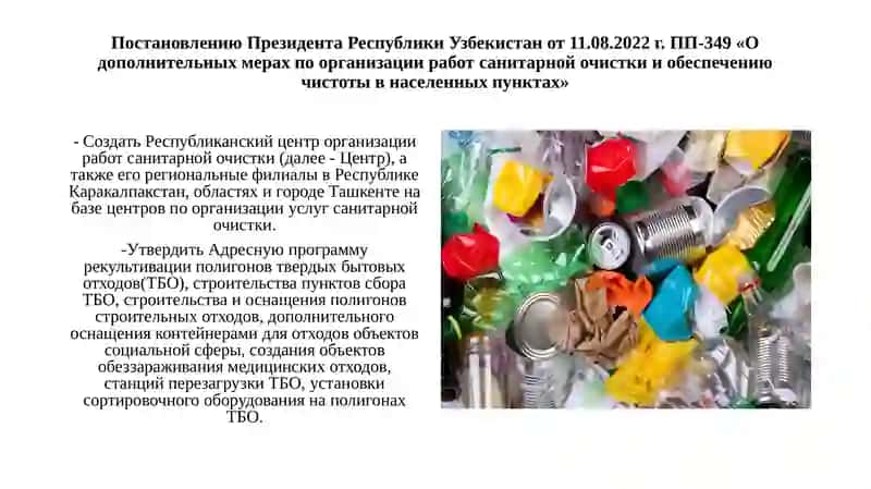 Охрана окружающей среды от твердых отходов 4