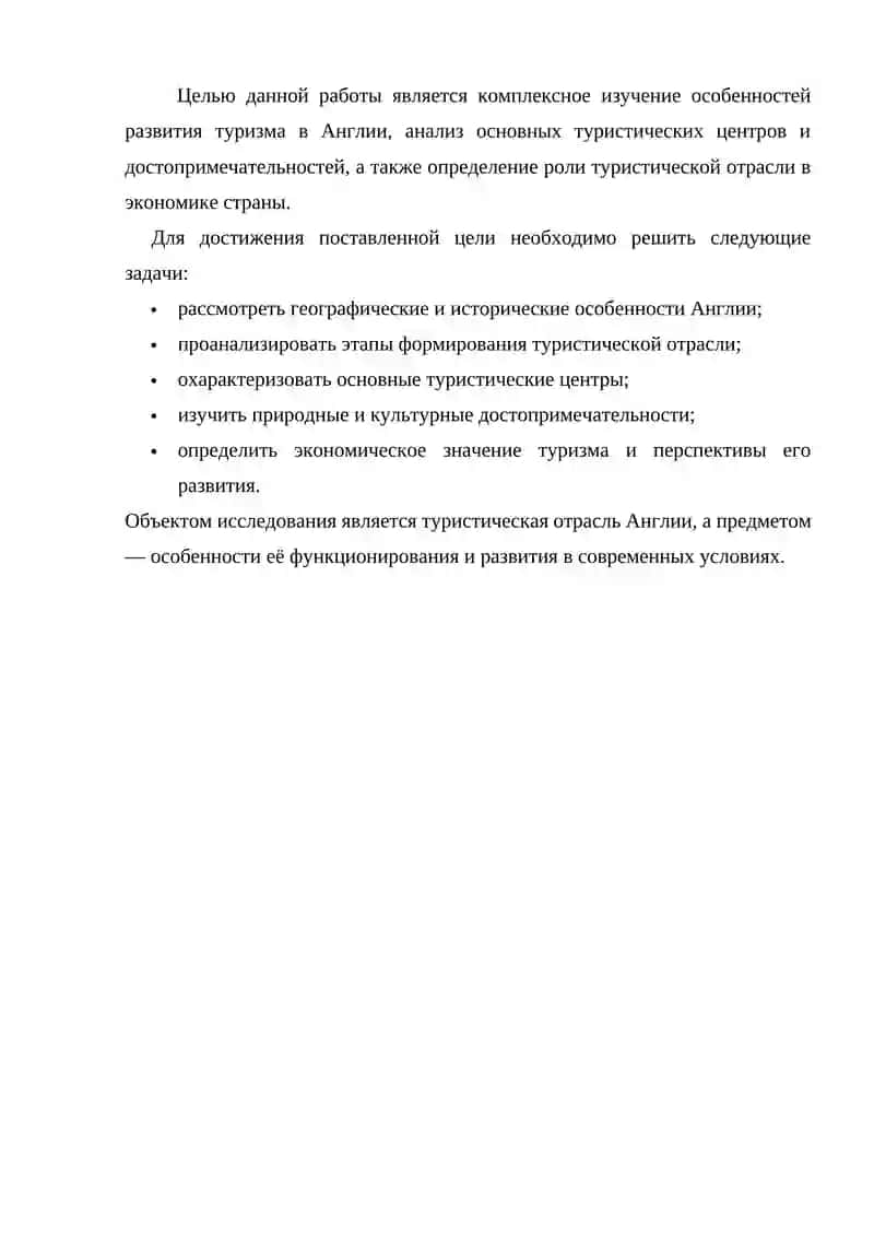 Туризм в Англии и основные туристические направления 4