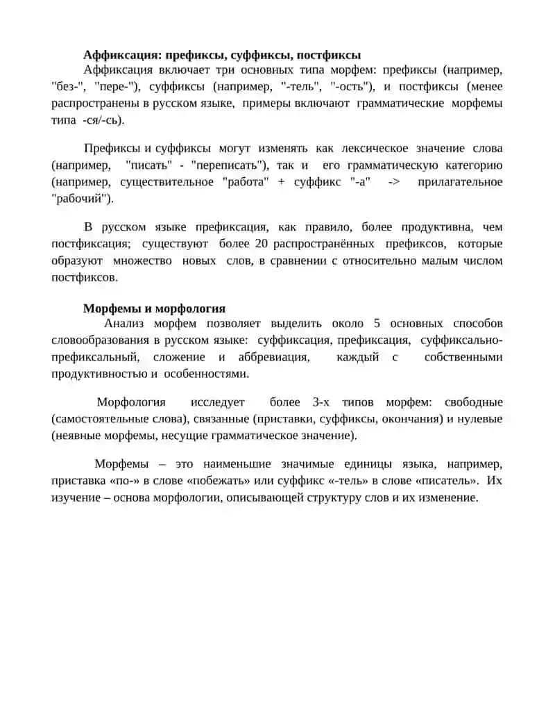 Словообразование как наука о языке 4