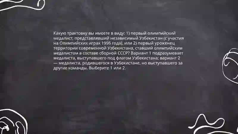 Спорт. Из истории Олимпийских игр. Достижения спортсменов Узбекистана на мировой арене 4