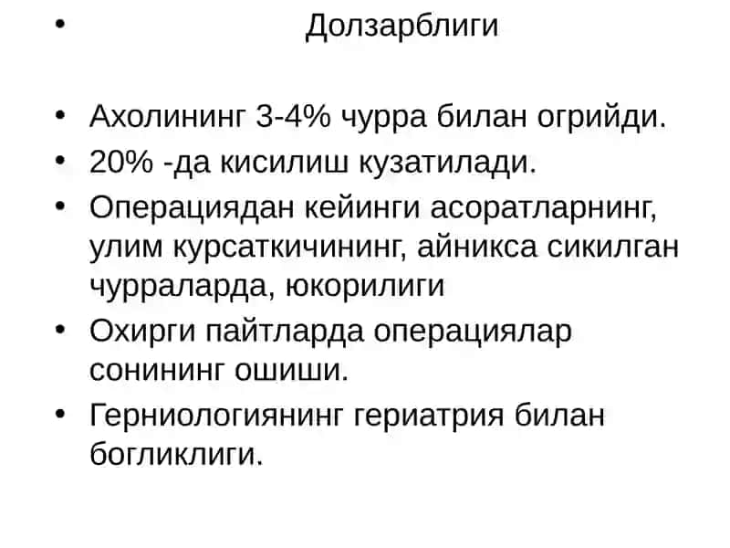 Чов чурралари 4