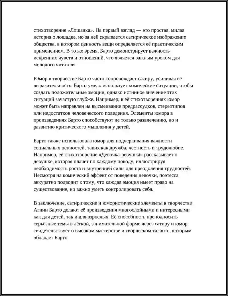 САТИРА И ЮМОР В ТВОРЧЕСТВО А.Л.БАРТО 4
