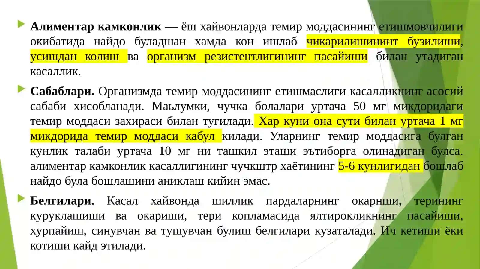 Микроэлеменлар ва минераллар 4