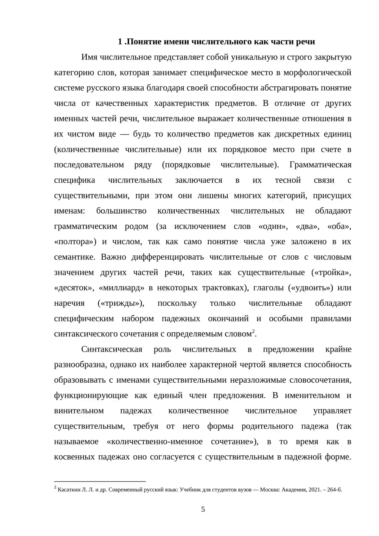 Имена числительные и слова с количественным значением 4