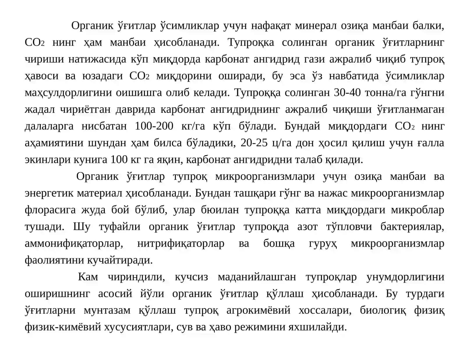 ОРГАНИК ЎҒИТЛАР 4