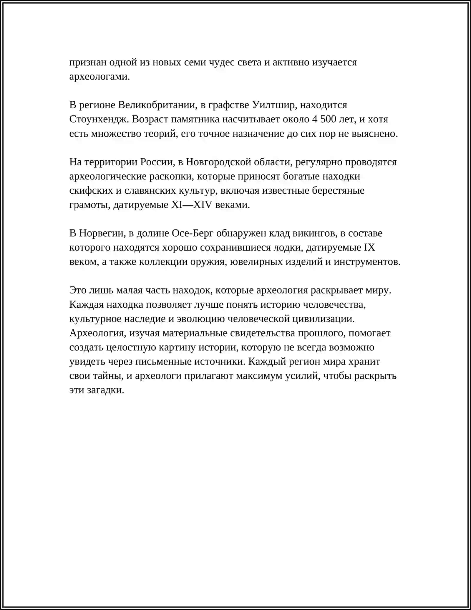 Археологические находки региона 4
