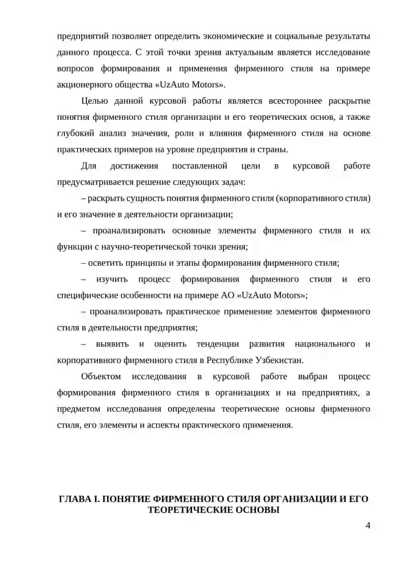 Фирменный стиль организации 4
