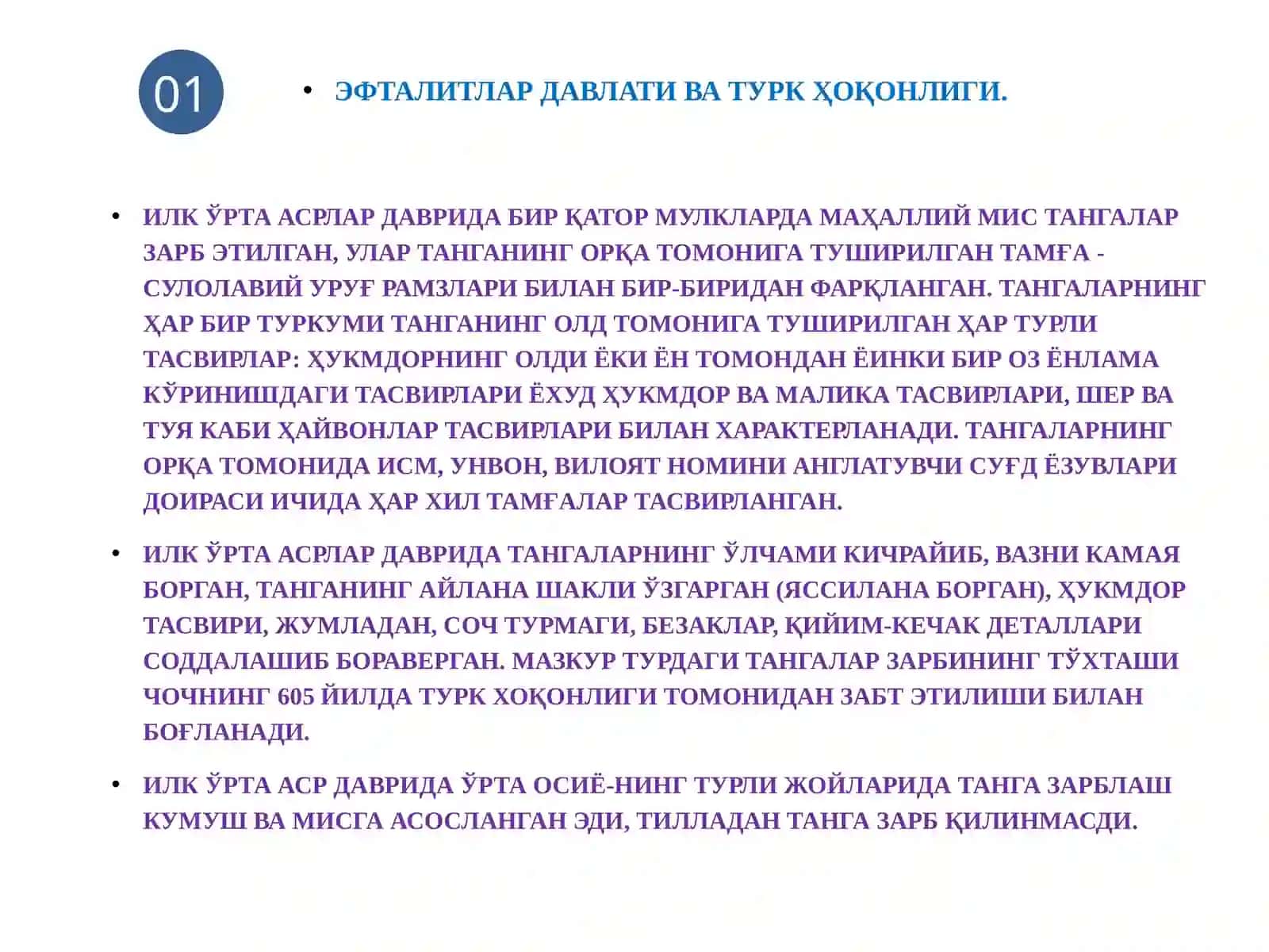 Археология Таълим Йўналиши 4