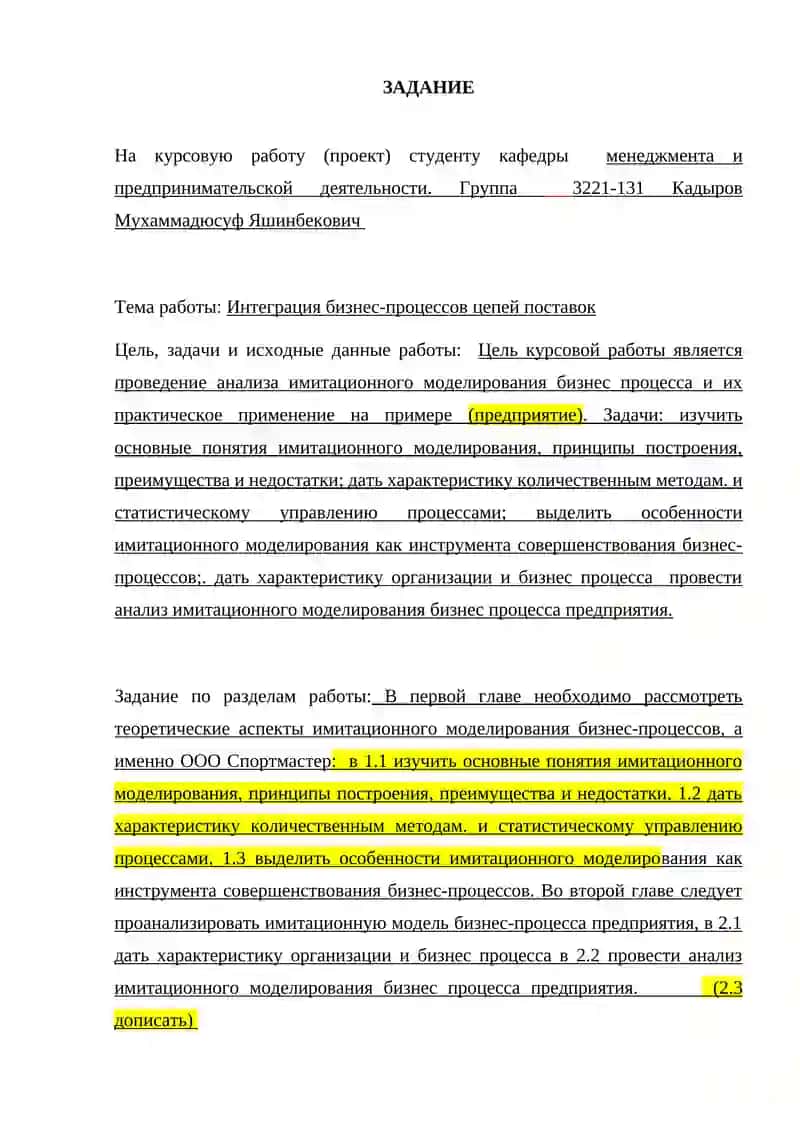 Интеграция бизнес-процессов цепей поставок на примере ООО Спортмастер 4