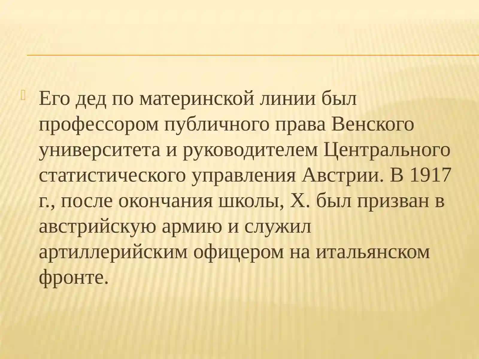 Социально-экономические взгляды А.Ф. Хайека 4