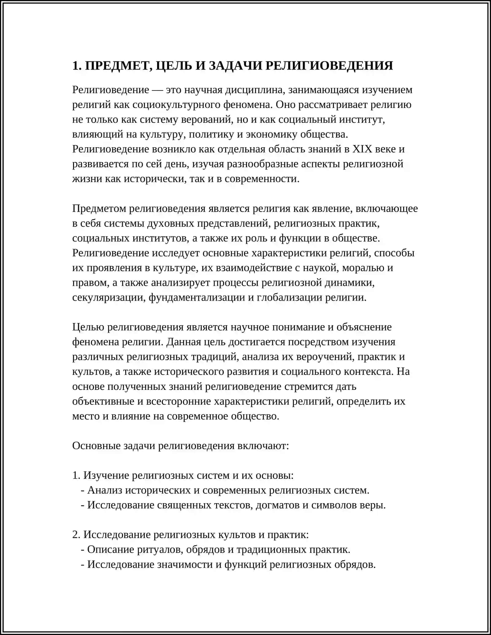 РЕЛИГИОВЕДЕНИЕ 4
