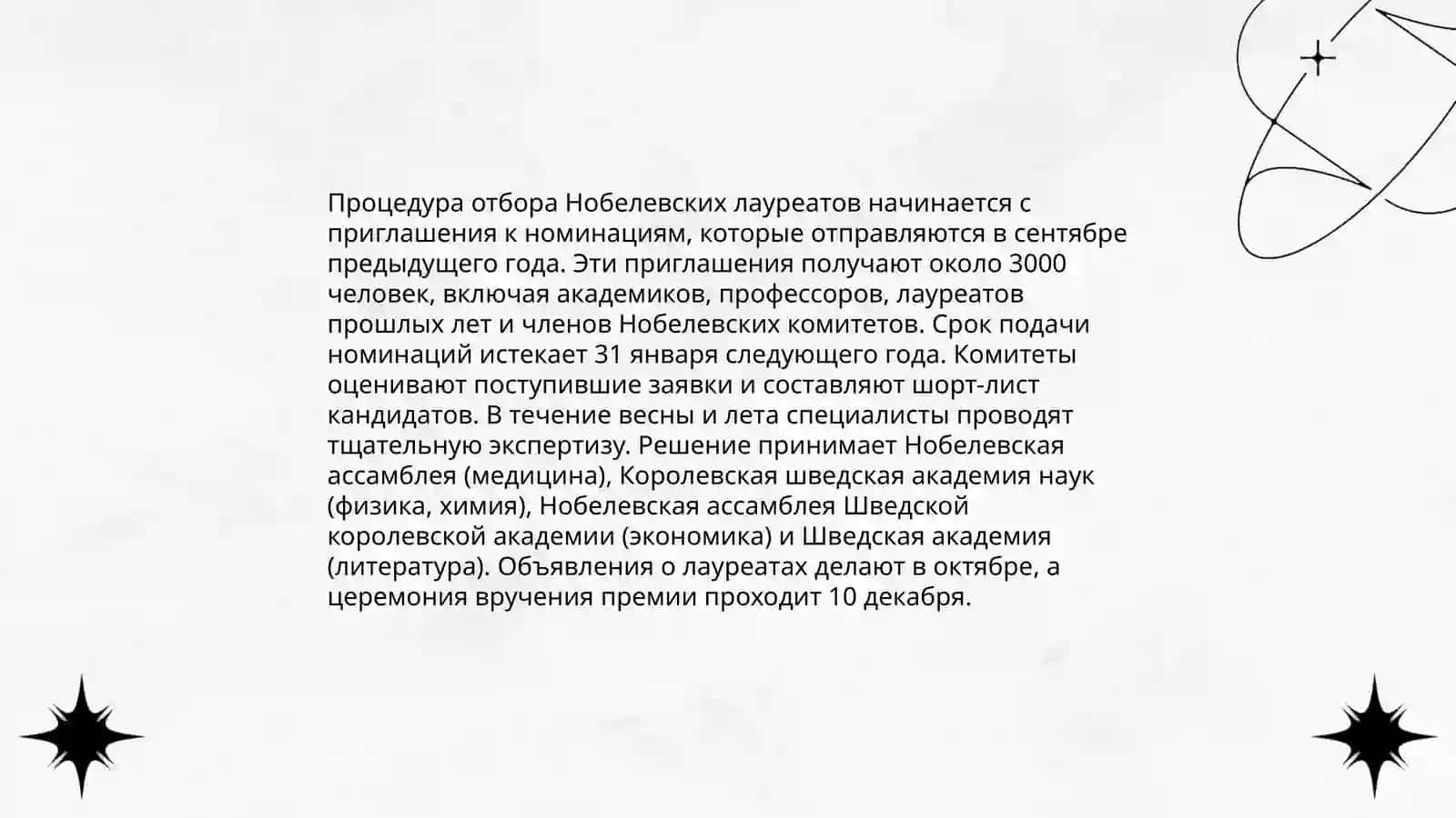 Нобелевские лауреаты 4