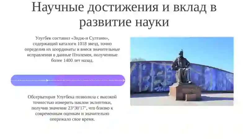 Мирзо Улугбек: Жизнь и правление 4
