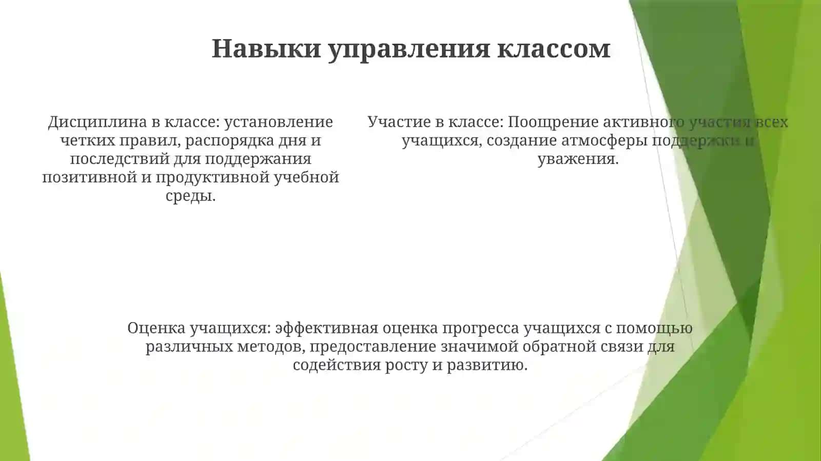 Уровни Профессионализма Педагога 4