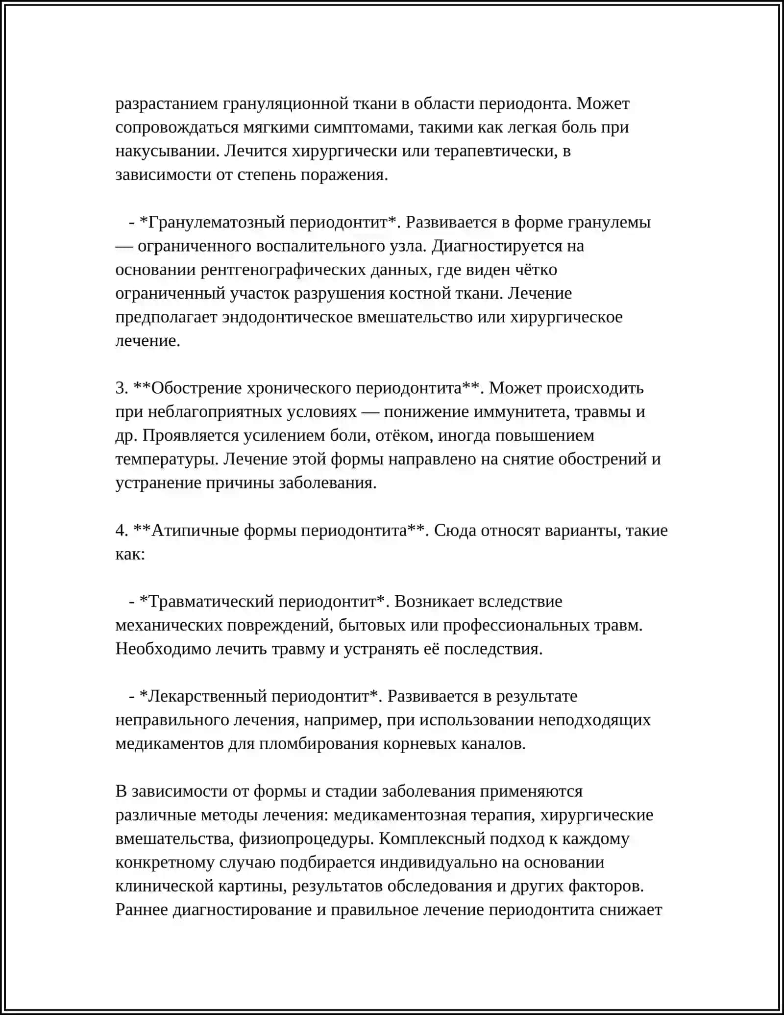 ПЕРИОДОНТИТ 4