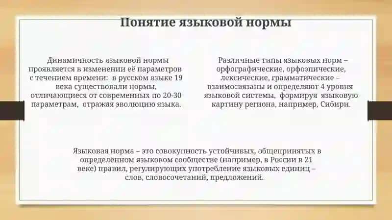 Языковая норма 4