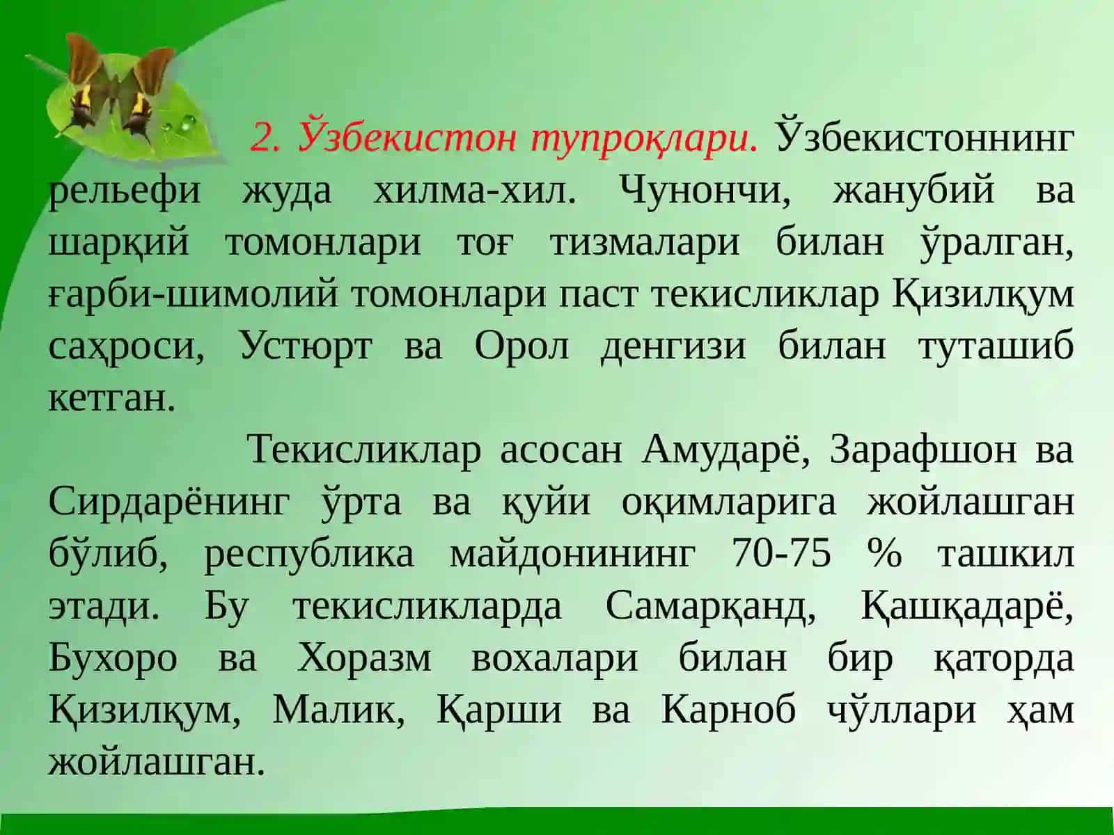 Ўзбекистон тупроқлари 4