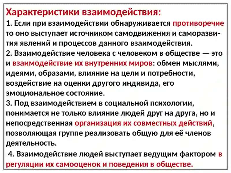 Психология межличностных и межгрупповых отношений 4