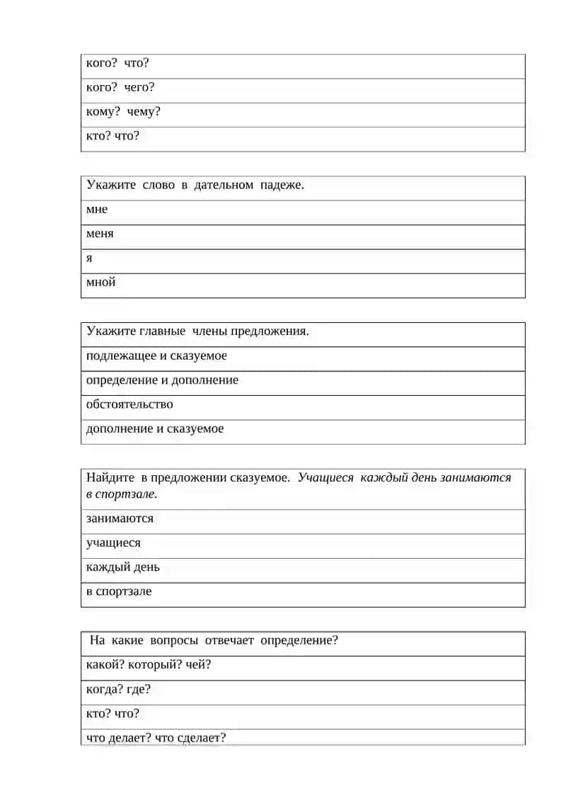 Тесты для итогового контроля по предмету «Русский язык» 4