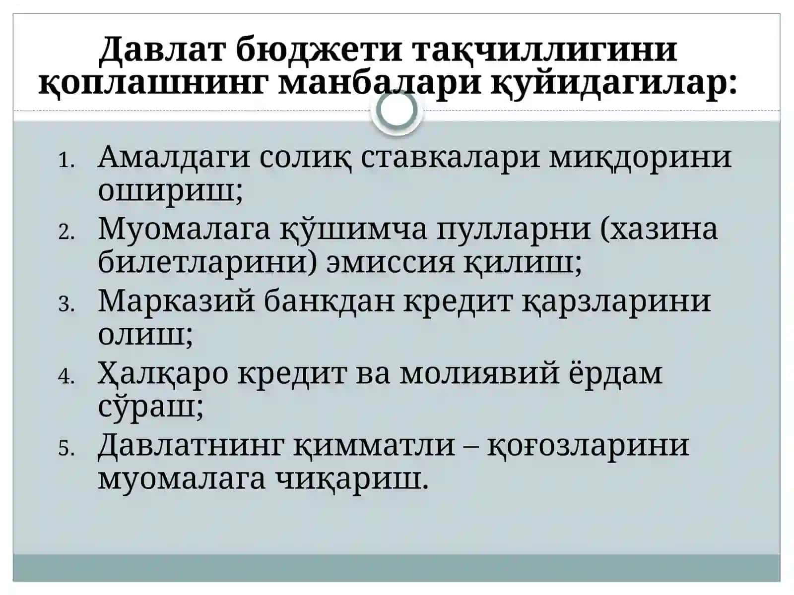 Давлат кредити 4