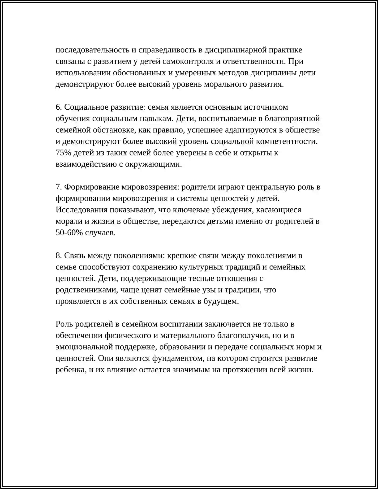 СЕМЕЙНОЕ ВОСПИТАНИЕ 4
