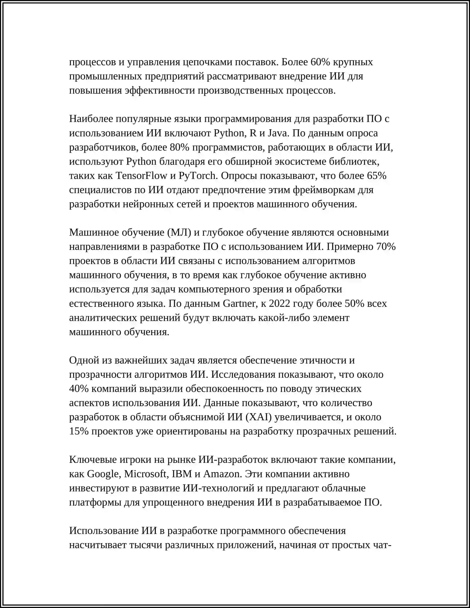 ТЕНДЕНЦИИ РАЗВИТИЯ СИСТЕМНОГО И ПРИКЛАДНОГО ПРОГРАММНОГО ОБЕСПЕЧЕНИЯ 4