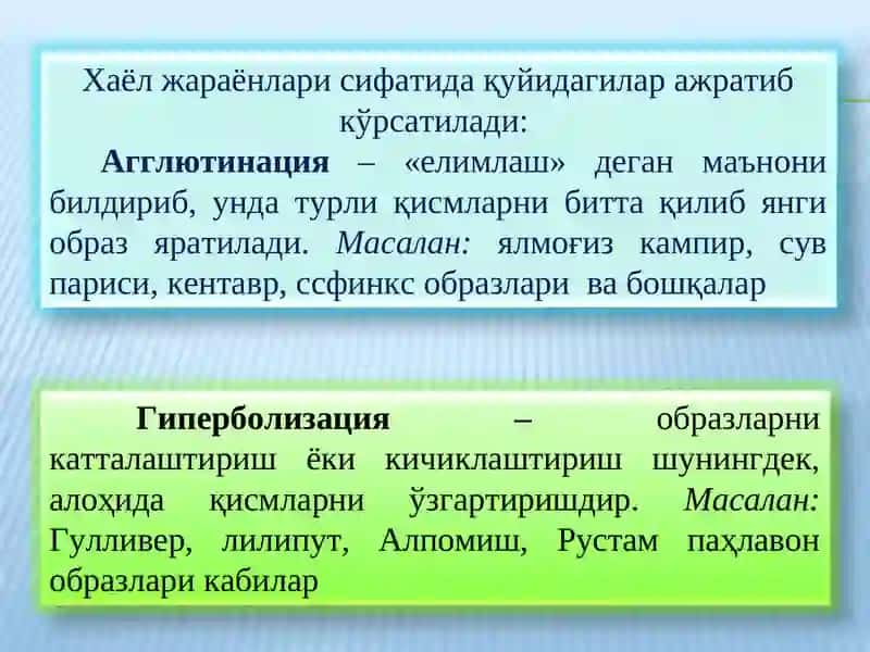 Хаёл 4