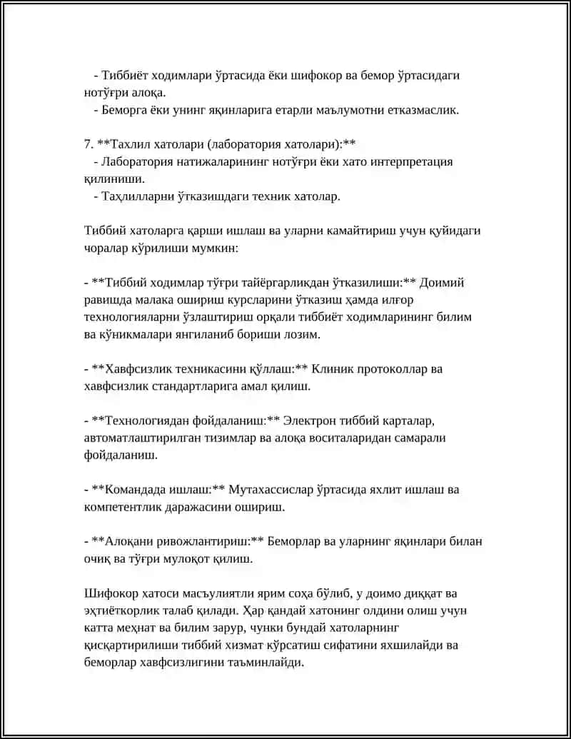 ШИФОКОР ХАТОСИ. ЯТРОГЕНИЯ ТУШУНЧАСИ. ЯТРОГЕНЛИК ВА ЯТРОГЕН ОМИЛЛАР 4