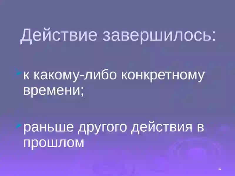 The Past Perfect Tense 4