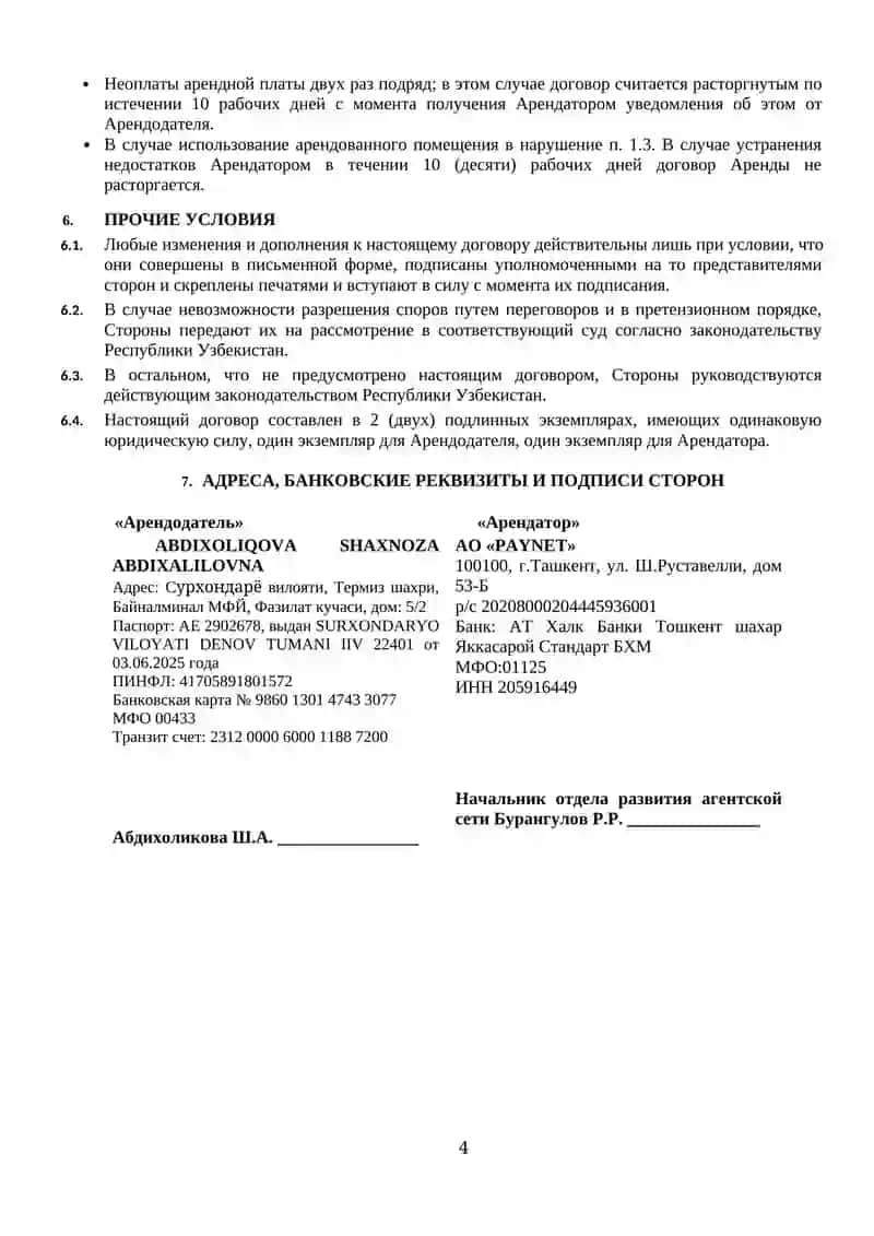 ДОГОВОР АРЕНДЫ НЕЖИЛОГО ПОМЕЩЕНИЯ № __ 4