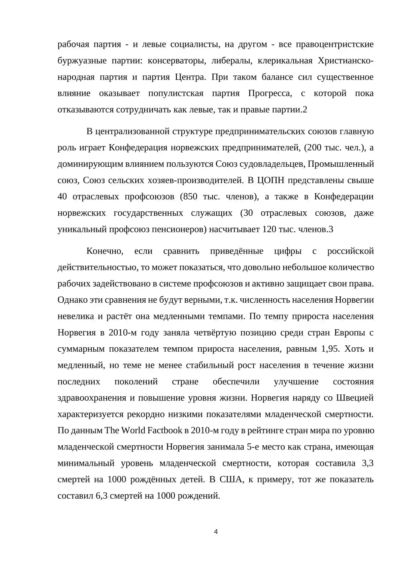 Норвежская экономическая модель: формирование, признаки, социальная ориентация 4
