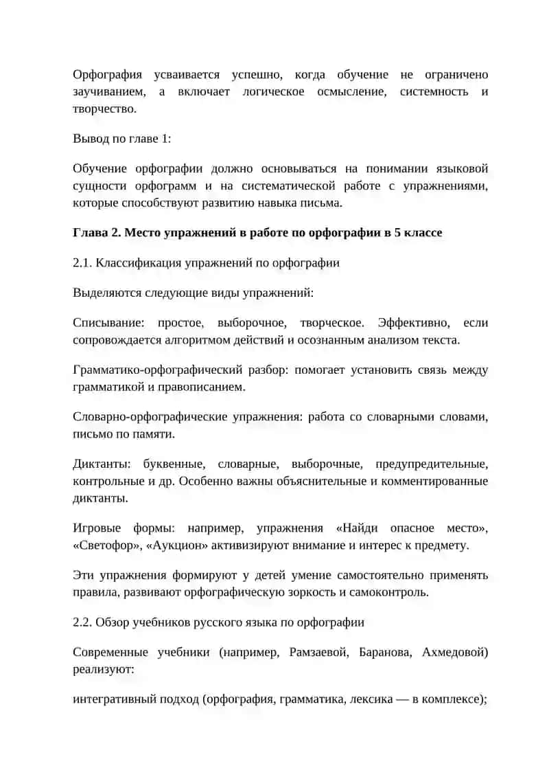 Методика орфографии. Виды орфографических упражнений 4