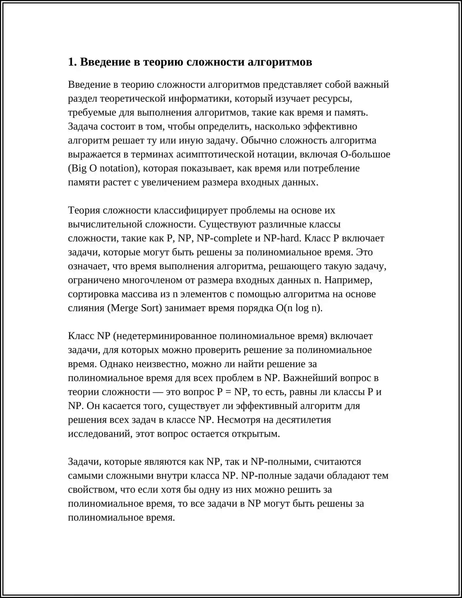 СЛОЖНОСТЬ АЛГОРИТМОВ В ПРОГРАММИРОВАНИИ И ИХ РАСЧЕТ 4