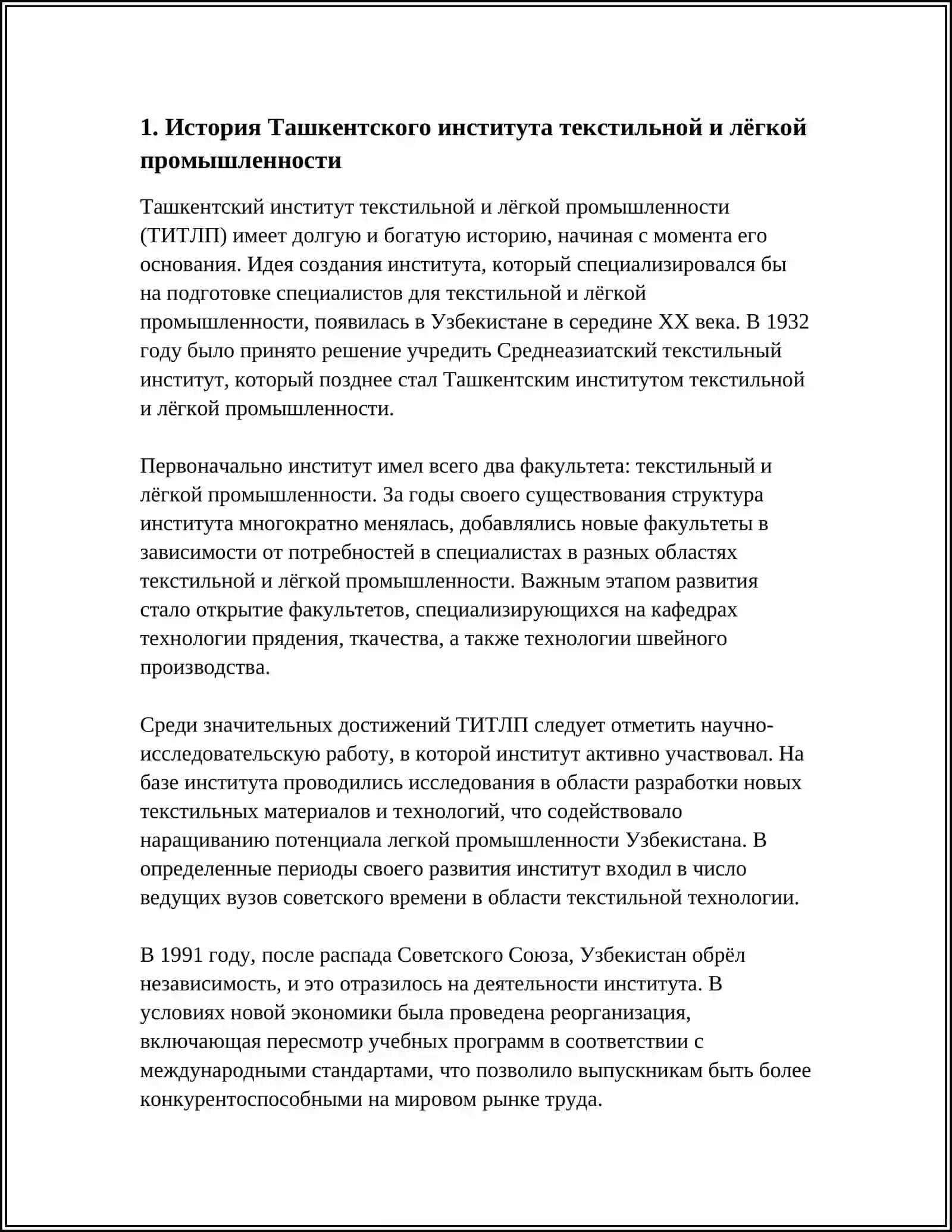 Ташкентский институт текстильной и лёгкой промышленности 4