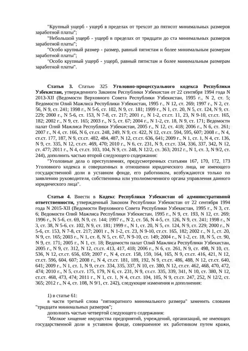 Закон Республики Узбекистан 4
