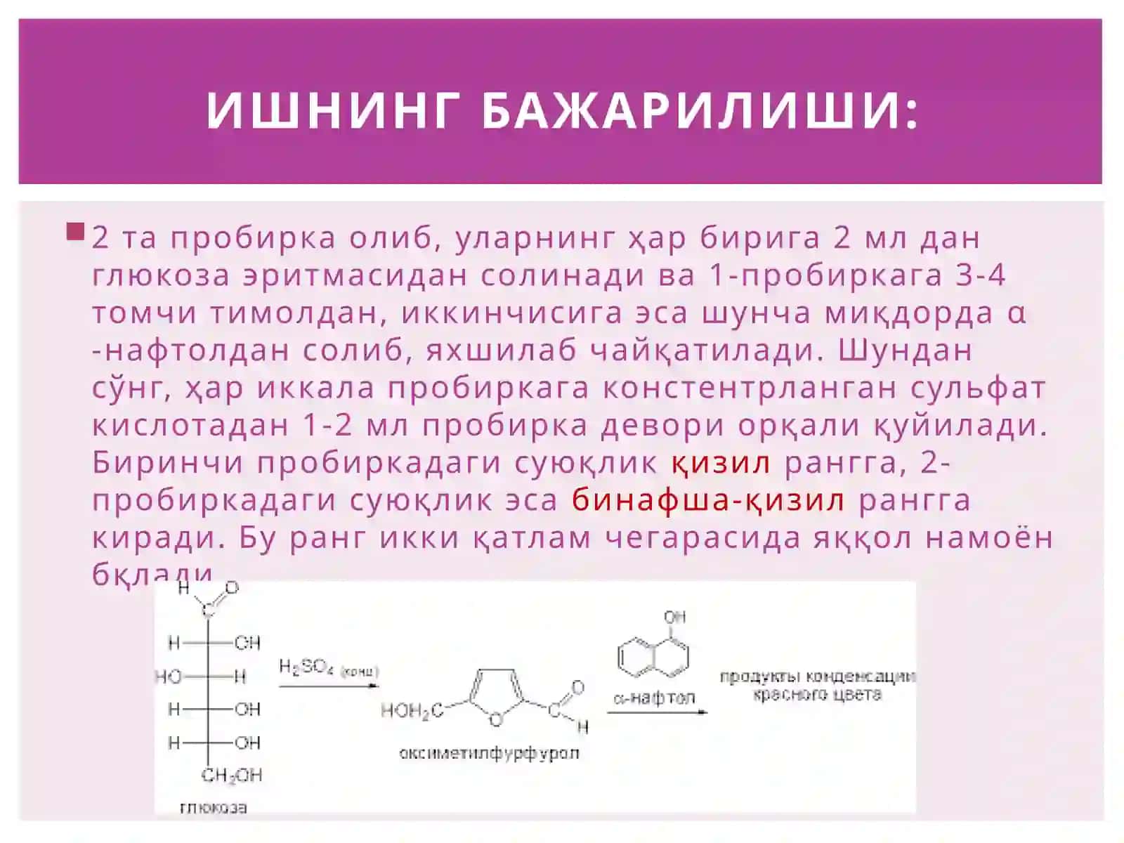 Мавзу: Моносахаридларга хос сифат реакциялари 4