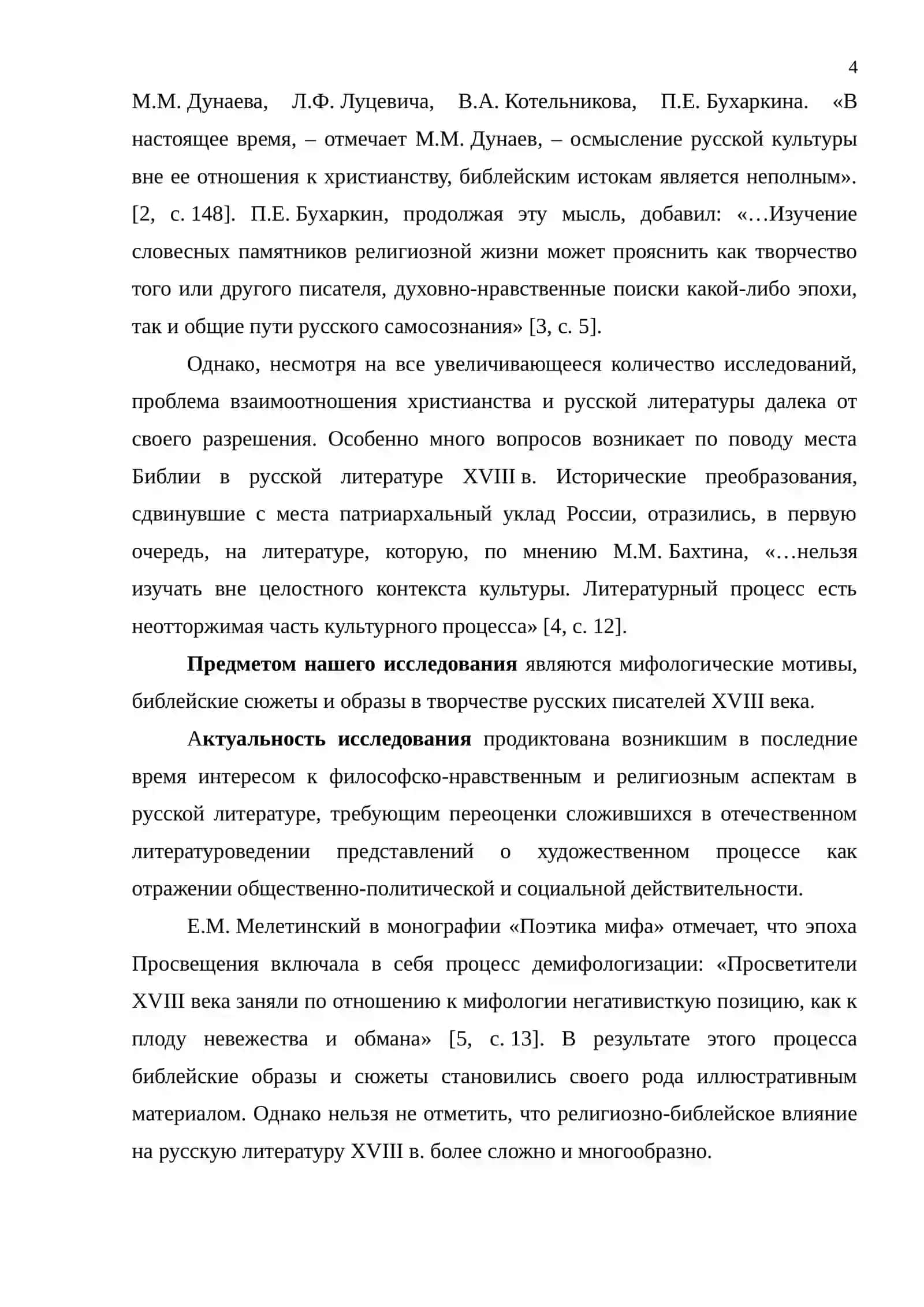Мифологические мотивы в русской поэзии XVIII века 4