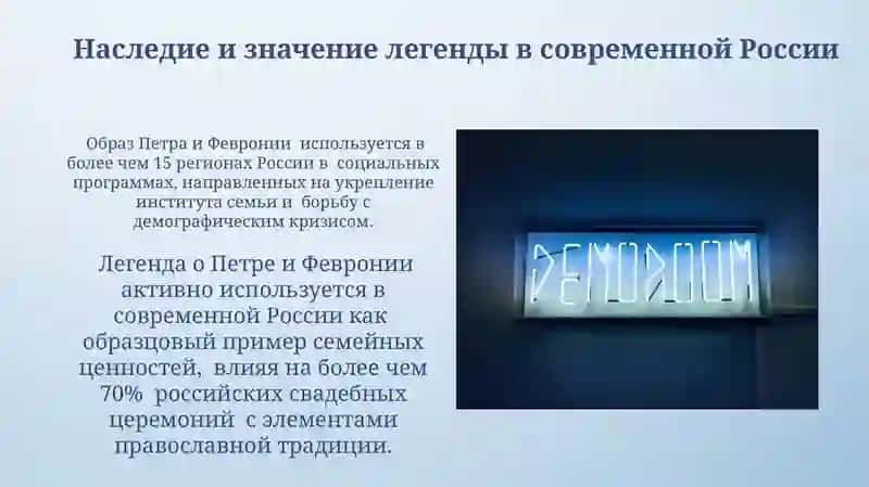 О петре и Февронии 4