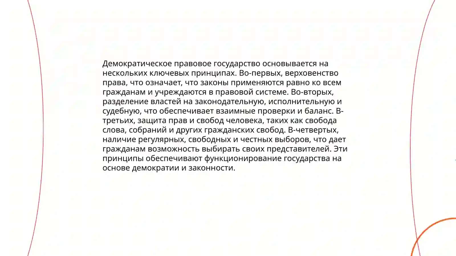 Идеологические гарантии построении демократического правового государства в Узбекистане 4