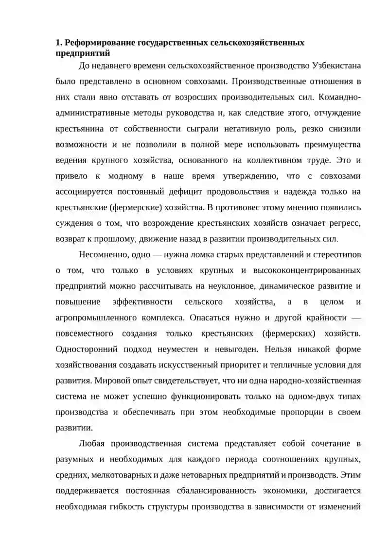 Агробизнес, его виды и проблемы развития 4
