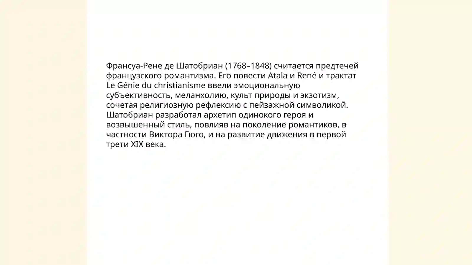 Литература Франции 19 века. Романтизм 4