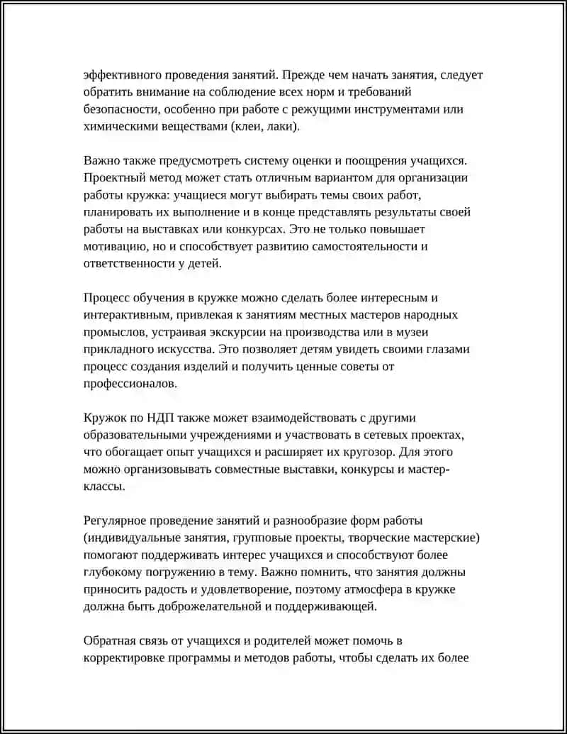 Организация кружка по НДП 4