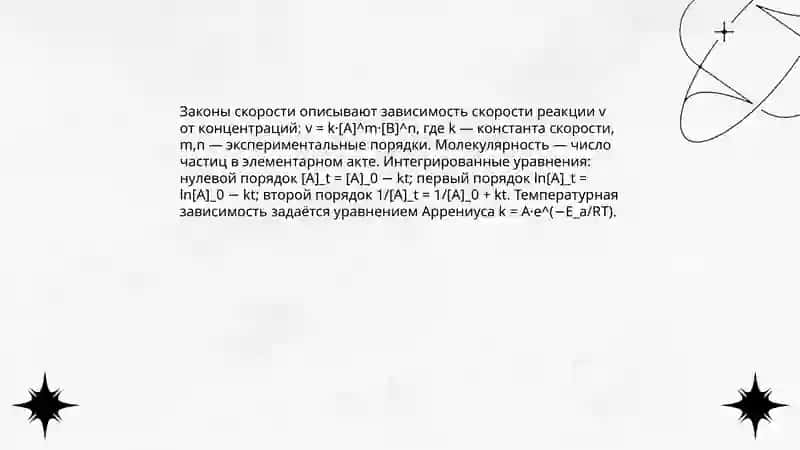 Скорость химической реакции 4